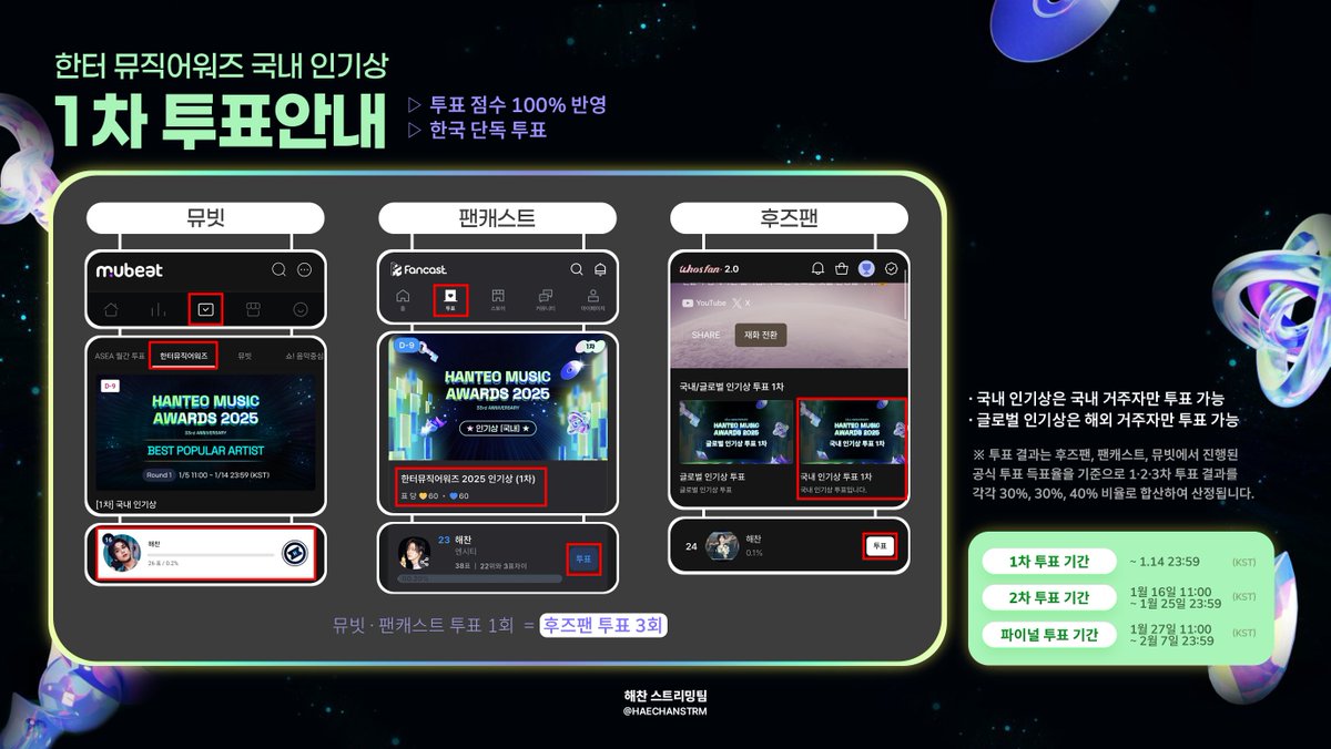 해찬 스트리밍 tweet media