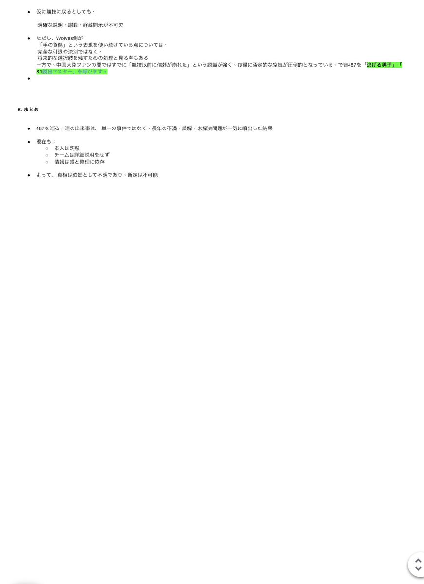 KK_banana1's tweet photo. 【炎上】Wolves 487「S1脱出マスター」大規模炎上中

487について、内部関係者・中国ファン間で出回っている情報の整理
🚨以下はWeibo流通している情報の整理です。
信じるかどうかは各自の判断でお願いします。
（噂・未確定情報を含みます）

1️⃣487はプレーオフ直前に本人の説明なしでチームを離脱。
Wolvesは「手の負傷」を理由に欠場を発表したが、実際は無断離脱だったとされ、代役選手やチームに大きな負担を残したことが中国ファンの最大の怒りの原因。
2️⃣恋愛よりも、
「試合直前に何も言わず消えた」「プロとして無責任」
という点で信頼が完全崩壊する
3️⃣その後、内部不和説・過去の問題発言・沈黙対応が重なり炎上は拡大。現在も本人の説明はなく、復帰には否定的な空気が強い

詳しくは写真へ：
