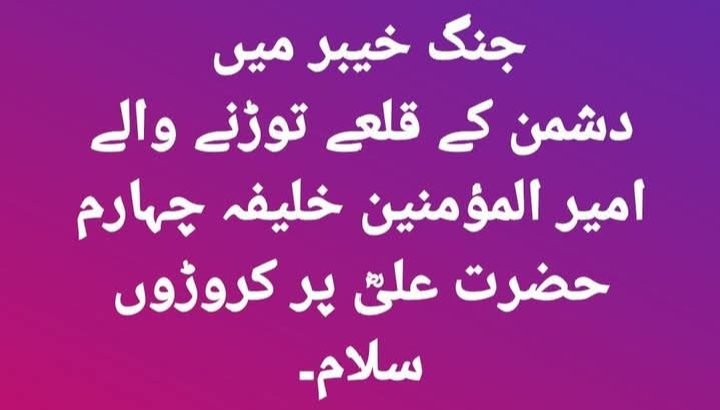 ZafarAl63520145's tweet image. جنگ خیبر میں 
دشمن کے قلعے توڑ کر فتح کا علم گاڑھنے والے امیر المؤمنین خلیفہ چہارم سیدنا حضرت علیؓ پر کروڑوں سلام۔
#karrar #Sahaba #Ali 
#ZafarAliShahChitrali