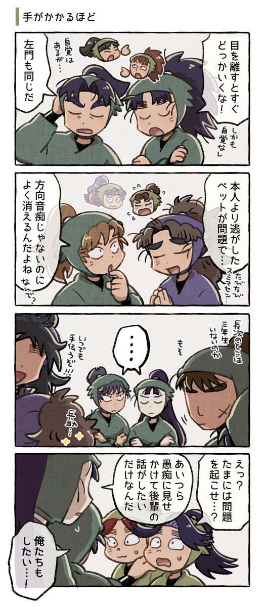 よく消える三年生について