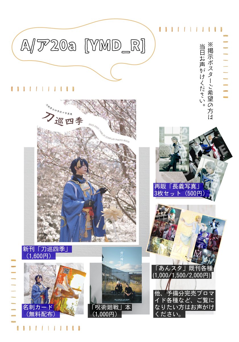 1/11（日）インテ 閃華 お品書き ◾️新刊 コスプレ写真集 ◾️再販