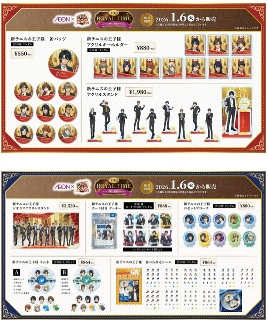 イオン『新テニスの王子様』（テニプリ）』コラボの限定グッズが2026年