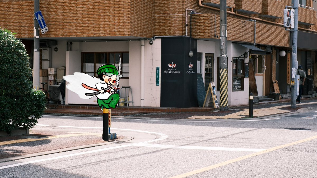 is6c1ojojujcfiw's tweet photo. 話說日本路上
不是會有當心兒童的警示牌
飛び出し坊や嗎？

我一直覺得很適合放上豹主播
於是乎用去年去日本拍的街景
置入舊圖果然毫無違和感
非常有警示⚠️效果呢😂

#No萬here https://t.co/gxZ3Zrrn0y