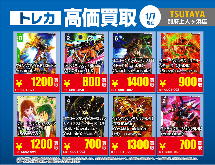 高価買取情報③】