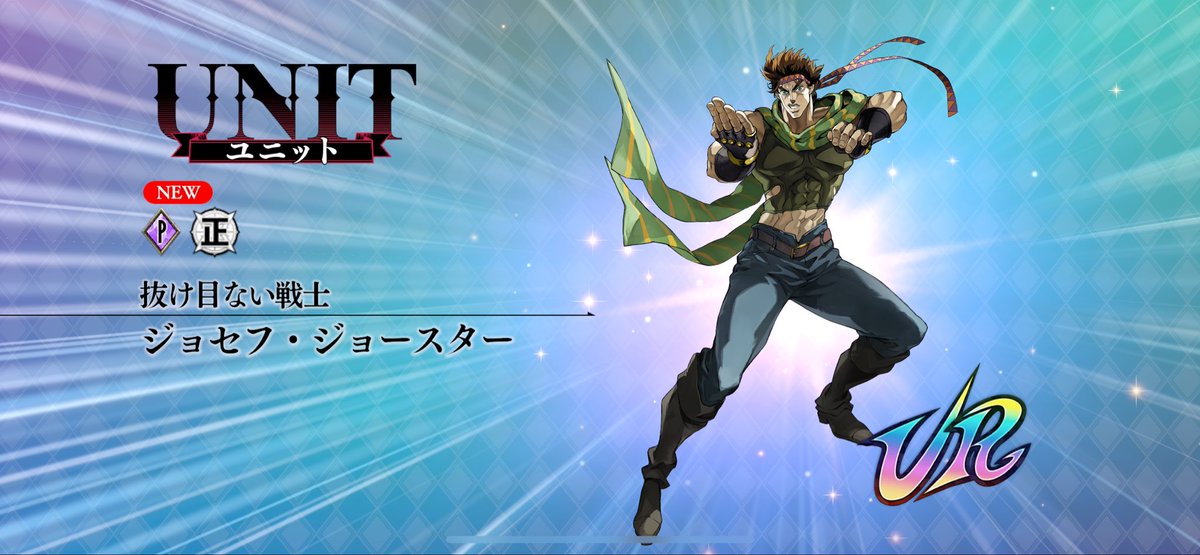 2部ジョセフゲット！