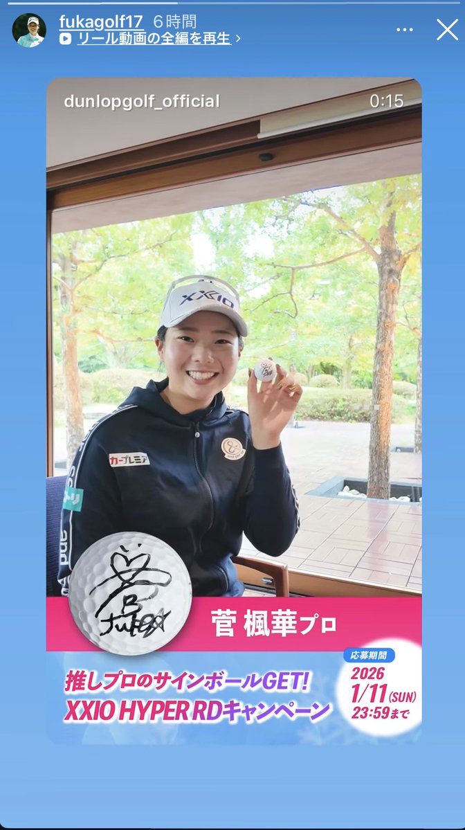 菅楓華のサインボール 非売品】【試合使用ボール】菅楓華直筆サイン入りオウンネームボール