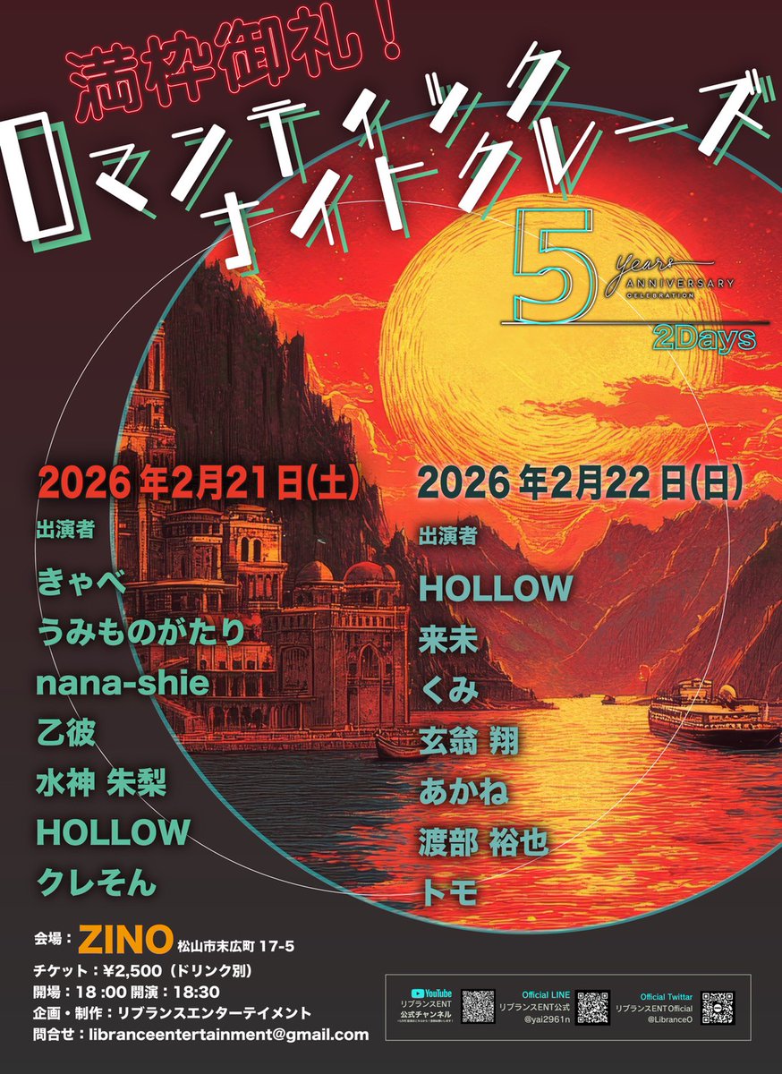 ロマンティックナイトクルーズ5周年！満枠ということで👏
絶対楽しいので遊びに来てください🦈
