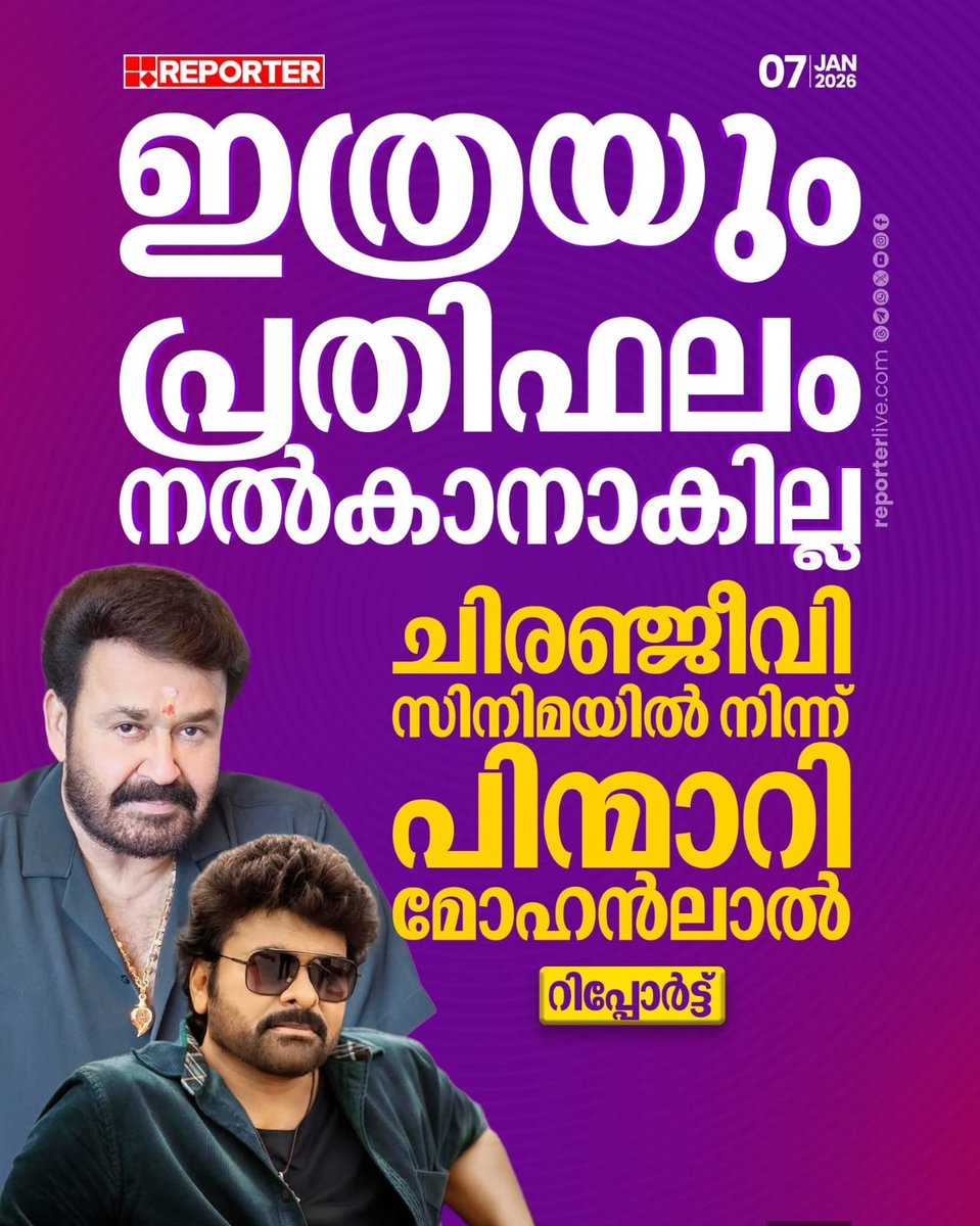 KeralaBxOffce's tweet image. #Mohanlal Backed Out from #Chinranjeevi Project ‼️