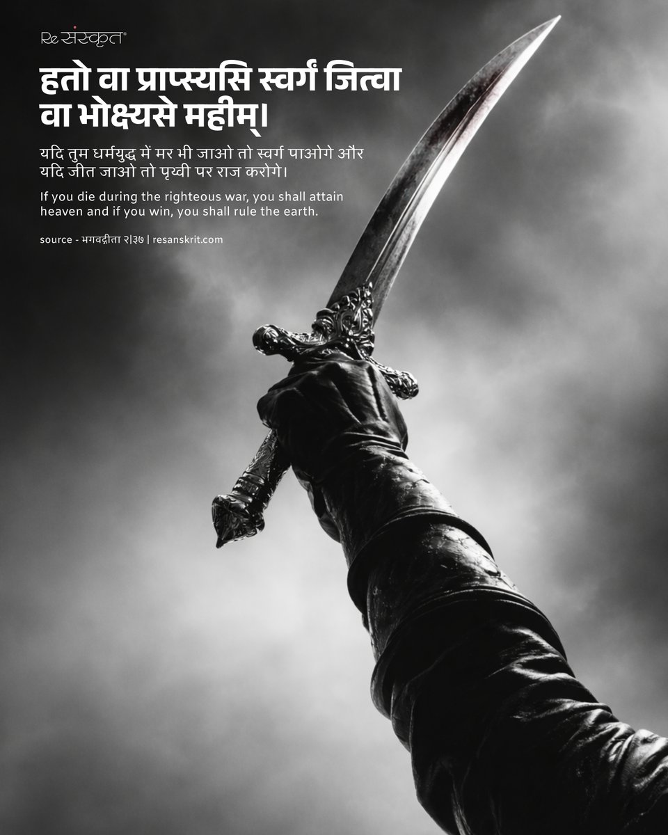 There is no defeat for one who chooses duty over fear.
Shree Krishna doesn’t promise success — He frees us from the fear of failure.
#BhagavadGita #Krishna #Dharma #InnerStrength #ReSanskrit