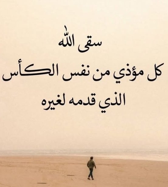 نصيحة من القلب لي ولكم🫶🏻
زي ما تلاقي بحياتك الواقعية
كل العقول أكيد ستجدها
لتعيش بسلام وهدوء
أختار من يضيف لك كل شيء إيجابي
والإبتعاد عن كل شيء سلبي يؤذيك
بالمنصات نفس الشئ📱
الخيار لك من يضيف لك🫶🏻
والإبتعاد اللي ما يجوز لك🔇
سهل جداً هو بزر بجوالك لراحة بالكم📵
نقطة آخر السطر▫️