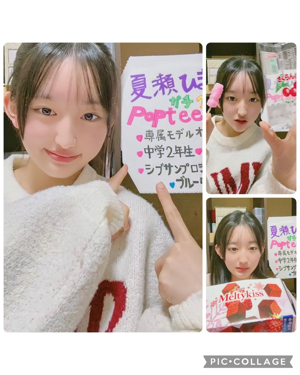 2026.1.7 ミクチャ配信 夏瀬ひまり さくらんぼ（餅共親製菓