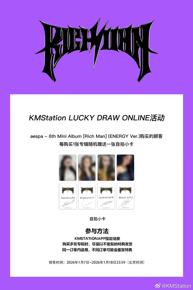 れをる様 バンパー送料代金 AESPA [Rich man] 中国 中華 KMS KMStation ラキドロ 3.0 トレカ 代行