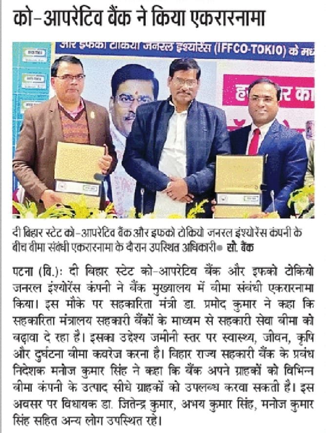 BStCB_Official's tweet photo. अख़बार की सुर्खियाँ!
@MinOfCooperatn @DeptCooperative @IPRDBihar @NABARDOnline @NCDCgov https://t.co/mLFzPFI4Fv