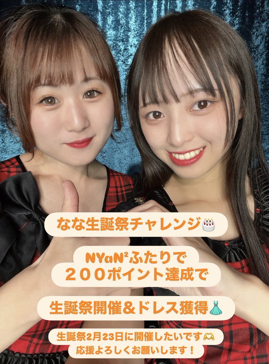 なな@NYaN²(にゃんにゃん) (@NYaN2_nana) / Posts / X