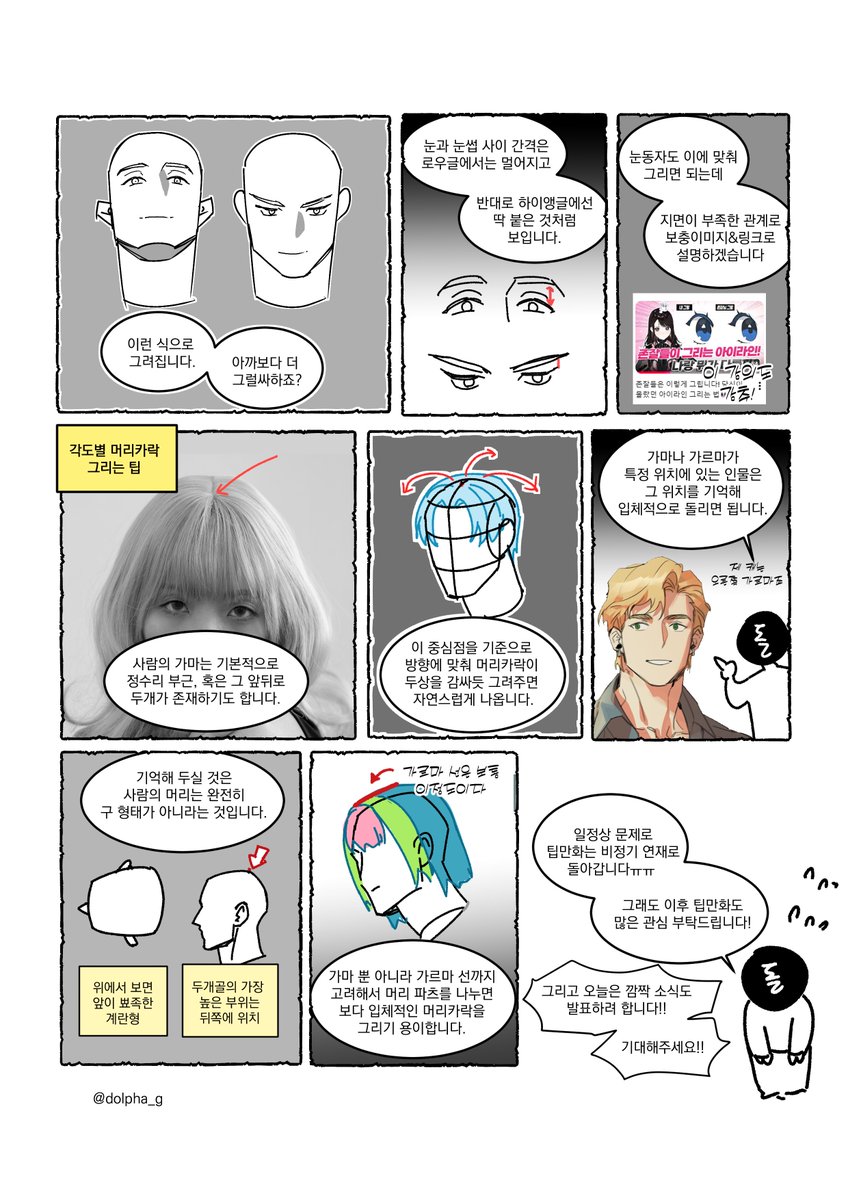 <스핀 답변 코너(5)> - 각도별 눈&amp;머리카락 그리는 팁

흑흑 늦어져서 죄송합니다... 어떻게든 12시전엔 올리겠다는 각오로... 지난번 스핀 질문들이 모두 도형화로 해결되는 질문들이기에 모아서 답변해드렸네요...!

+ 아니 만화에 오타가 있어서 수정했습니다ㅠㅠㅠ(왈칵)