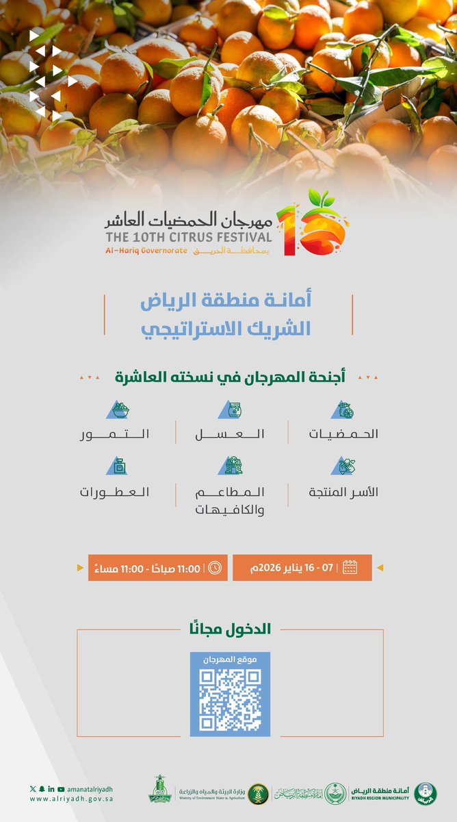 تشارك #أمانة_منطقة_الرياض ممثلة في
<a href="/HariqMun/">بلدية الحريق</a> كشريك استراتيجي في مهرجان
الحمضيات بمحافظة الحريق في نسخته العاشرة،
لاستعراض منتجات الحمضيات المحلية بالإضافة
إلى منتجات التمور والعسل والعطور، بهدف تعزيز
الأثر الاقتصادي والاجتماعي للمهرجان في تنمية
المحافظة.