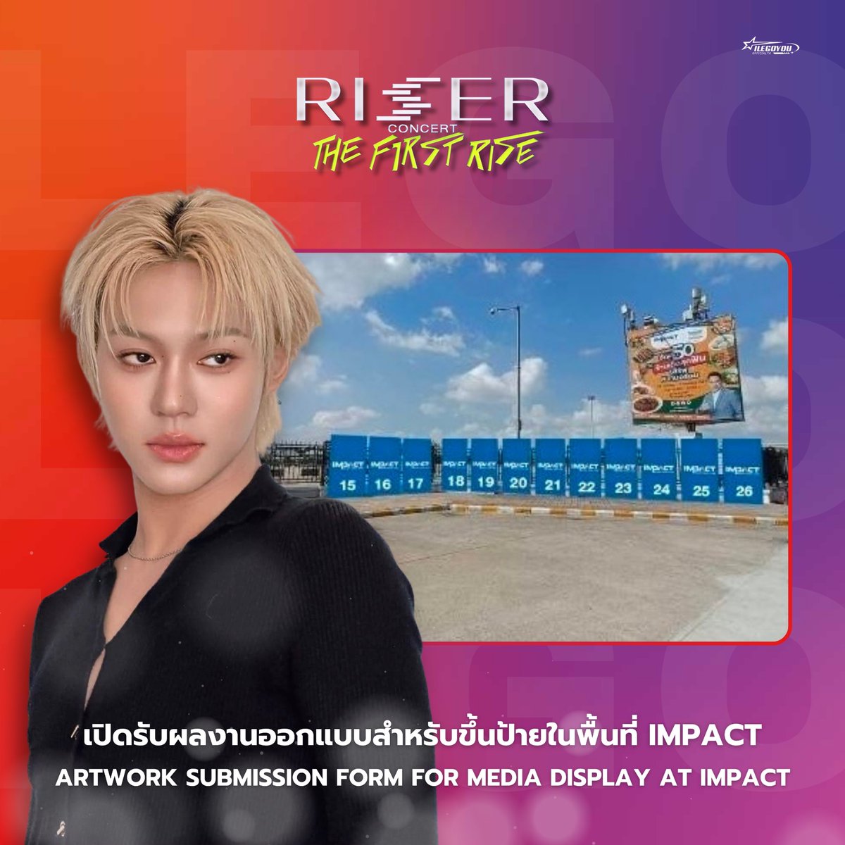 LEGO_LYKN's tweet image. Lego's project for the RISER CONCERT: THE FIRST RISE ✨

📣 เปิดรับผลงานออกแบบสำหรับขึ้นป้ายในพื้นที่ IMPACT
Artwork Submission Form for Media Display at IMPACT

⏰ ระยะเวลาเปิดรับ : 8 มกราคม 2569 - 23 มกราคม 2569 (23.59 น.)

🔗 forms.gle/w6TPuevgDtdcDK…

#Lego_Rapeepong
#LYKN