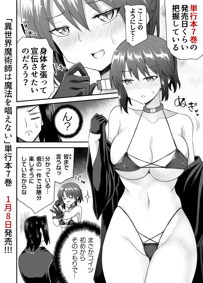 「異世界魔術師は魔法を唱えない」単行本7巻。
本日発売です!!! 