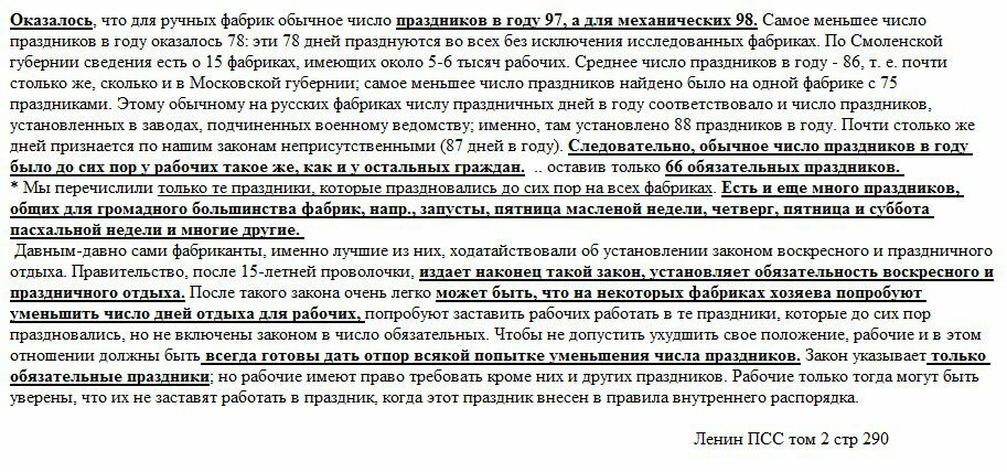 <a href="/redordynec/">Красноордынец</a> 98 праздничных дней у православных было при царизме 
Если конечно Ленин не врёт