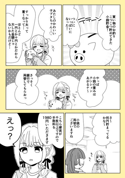 藤田ことねと貯金箱 