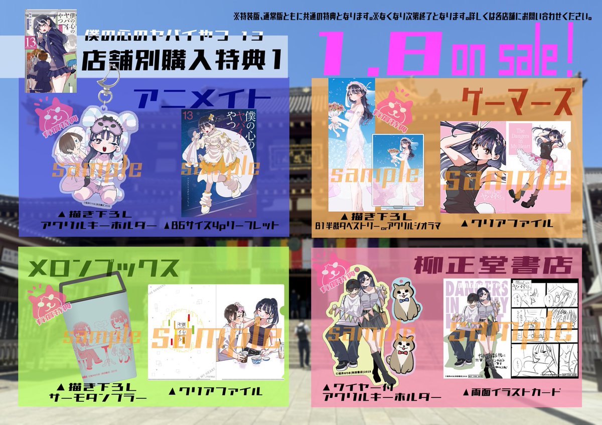 [説明必読]僕ヤバ 特典 LOFTコラボ まとめ売り