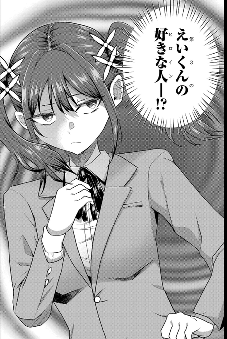 負けヒロインを勝たせたい‼13話本日更新です!
よろしくお願いします!https://t.co/atKwGwCdvz 