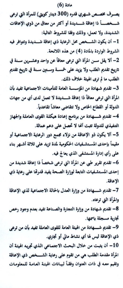 المادة رقم ٦ من لائحة قانون ذوي الاعاقة 
الخاصة "بالمرأة التي ترعى معاق" 
لم تبين ضمن شروطها ضرورة احضار برنت دخول وخروج اكثر من ٤٥ يوم خلال السنة 
بينما اشترطت أمرين مهمين : 
١- الاقامة في مسكن واحد . 
٢- رعاية المعاق . 
لذلك هو حق للمرأة فقط ، مادة ليس بها اي غموض وواضحة 

غير