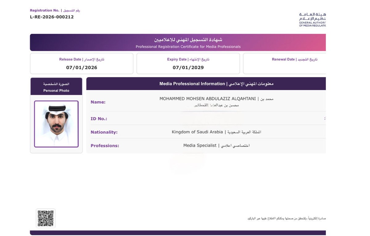 m77m_90's tweet photo. اللهم لك الحمد من قبل و من بعد .. 
 تم حصولي على شهادة التسجيل المهني للإعلامين من قِبل الهيئة العامة لتنظيم الإعلام سائلًا من الله دوام التوفيق و النجاح لنا و لكم #محمد_عبدالمحسن
❌ملاحظه .. تم حذف الصوره السابقه بسبب رقم الهويه سقط سهواً ..🙏🏻❤️❤️ https://t.co/J7ge8Pos3A