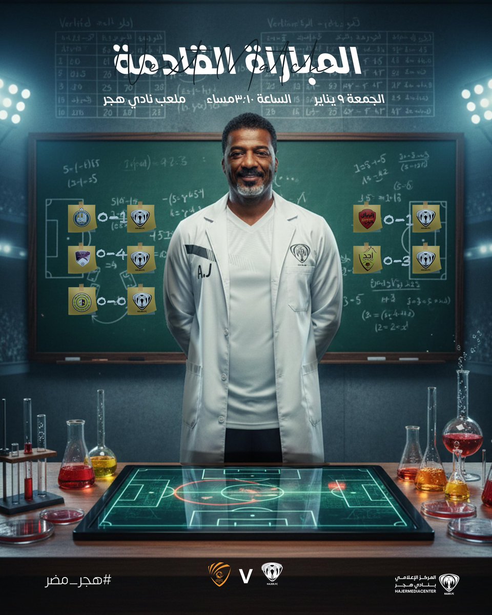 HajerClub's tweet image. ⬅️ || المباراة القادمـة | Next Match 

الجمعة 9/1/2026
🏆 | دوري الدرجة الثانية
⚽️ | #هجر 🆚 مضر
⌚️ | 03:10م
🏟 | ملعب نادي هجر