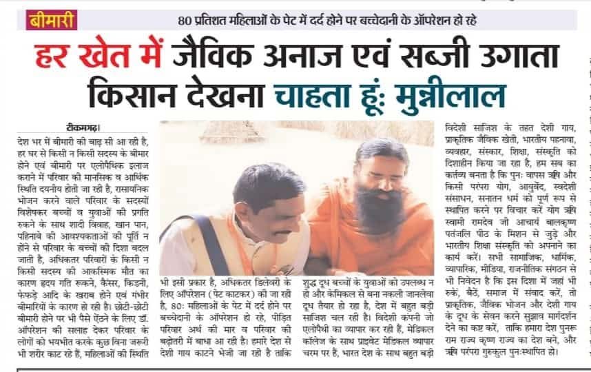 मुन्नीलाल_यादव #राज्य_प्रभारी पतंजलि किसान समिति tweet media