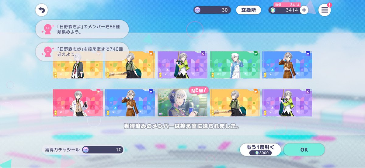 志歩お誕生日おめでとう💚💫
このあとマイセカイでもお祝いするぞっ🥂
#プロセカ 
#日野森志歩誕生祭2026