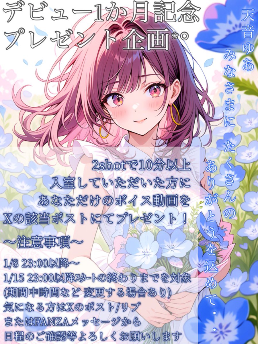 amanekomeow's tweet photo. みなさんこんばんわꕀ️ᩚ
1/8(正確には0時なので9日)!!
𝟏 𝐦𝐨𝐧𝐭𝐡 𝗔𝗻𝗻𝗶𝘃𝗲𝗿𝘀𝗮𝗿𝘆🕯*ﾟ
を記念してプレゼント企画します🐻‍❄️
対象日:1/8 23時以降〜1/15待機終了(日付替わり16日)まで。
直筆サイン入り➕メッセージボイス動画となります！ぜひ参加お待ちしてます♪
 #FANZAライブチャット https://t.co/hNwkkdGwzb
