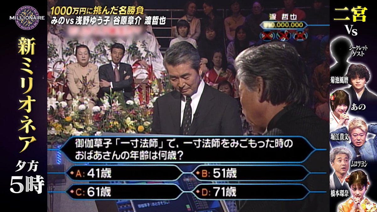 そういえばミリオネアレギュラー放送当時の話で「みのさんと挑戦者の