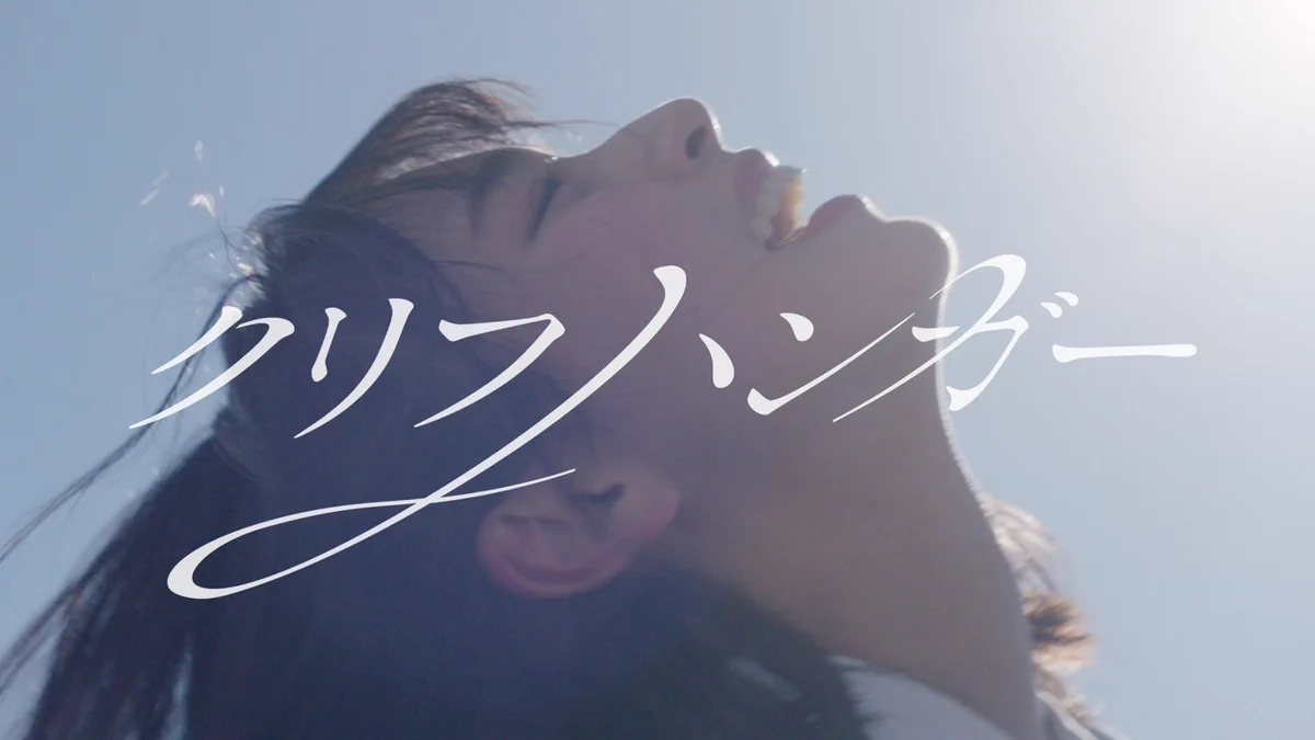 日向坂46「クリフハンガー」MV公開、五期生大野愛実が初センター