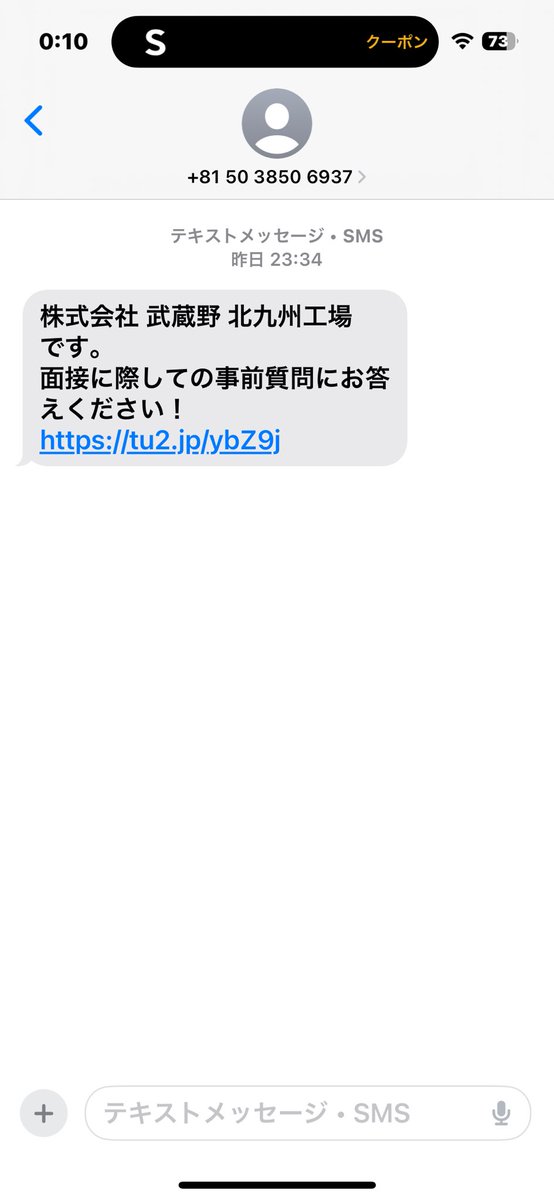 Morisui_ero's tweet photo. 変なメッセージが来た💬

株式会社 武蔵野 北九州工場です。
面接に際しての事前質問にお答えください！
https://t.co/t2Udd3asSW
 #株式会社武蔵野 北九州工場

だって💦 面接に応募した記憶なんか無いんですけどー🤣 https://t.co/PNkaAwVRIH