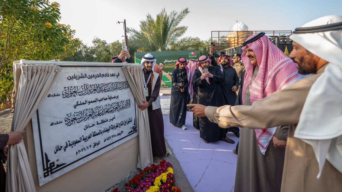 emara_hail's tweet image. سمو #أمير_منطقة_حائل يدشّن أول إنتاج للفراولة البيضاء في المملكة كثالث دولة على مستوى العالم بعد أمريكا واليابان ويطلق سموّه فعاليات الموسم السابع لحديقة فراولة حائل، ويتجول في المعرض المصاحب وذلك بحضور مالك الحديقة أ.حمود التميمي وعدد من الأمراء والمسؤولين.