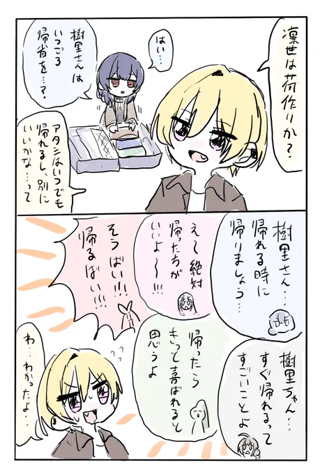 寮帰省 