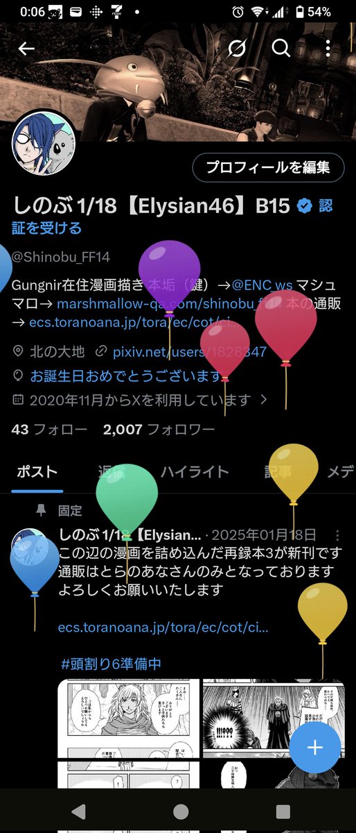 今年も無事に風船が飛びました 人生も半世紀目に到達 14だと新生クリア