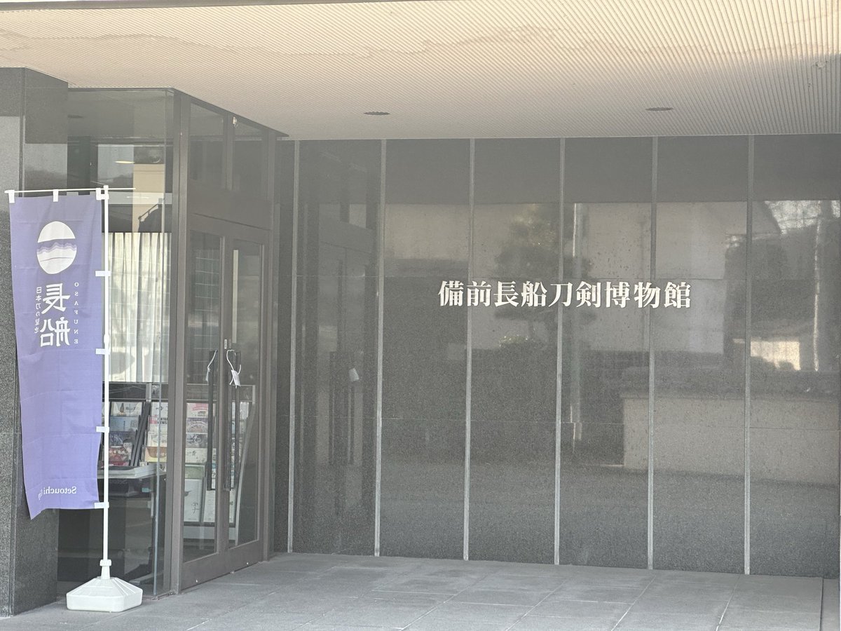 sugubaka's tweet photo. 備前長船刀剣博物館を15時位に出て掛川まで来て1泊
明日は今回の行き当たりばっ旅用に昨年12月30日から詰みっぱなしでパンダの重りになっていただけのキャンプ道具を使うためにこの旅最初で最後のキャンプしにいく https://t.co/TJbSVVEaNT