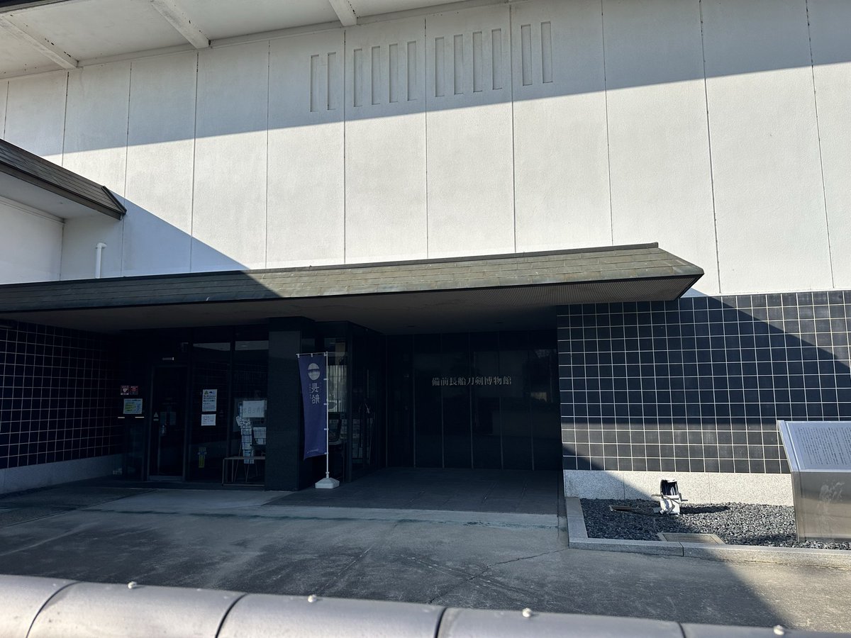 sugubaka's tweet photo. 備前長船刀剣博物館を15時位に出て掛川まで来て1泊
明日は今回の行き当たりばっ旅用に昨年12月30日から詰みっぱなしでパンダの重りになっていただけのキャンプ道具を使うためにこの旅最初で最後のキャンプしにいく https://t.co/TJbSVVEaNT