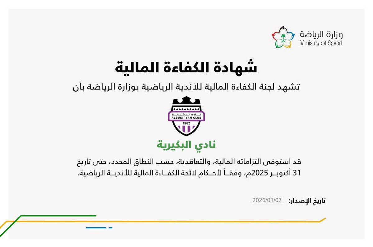 📄رسميًا: البنفسجي يحصل على شهادة #الكفاءة_المالية نظير التزامه المالي والتعاقدي

👏🏻💜🤩

#نادي_البكيرية | #البكيرية