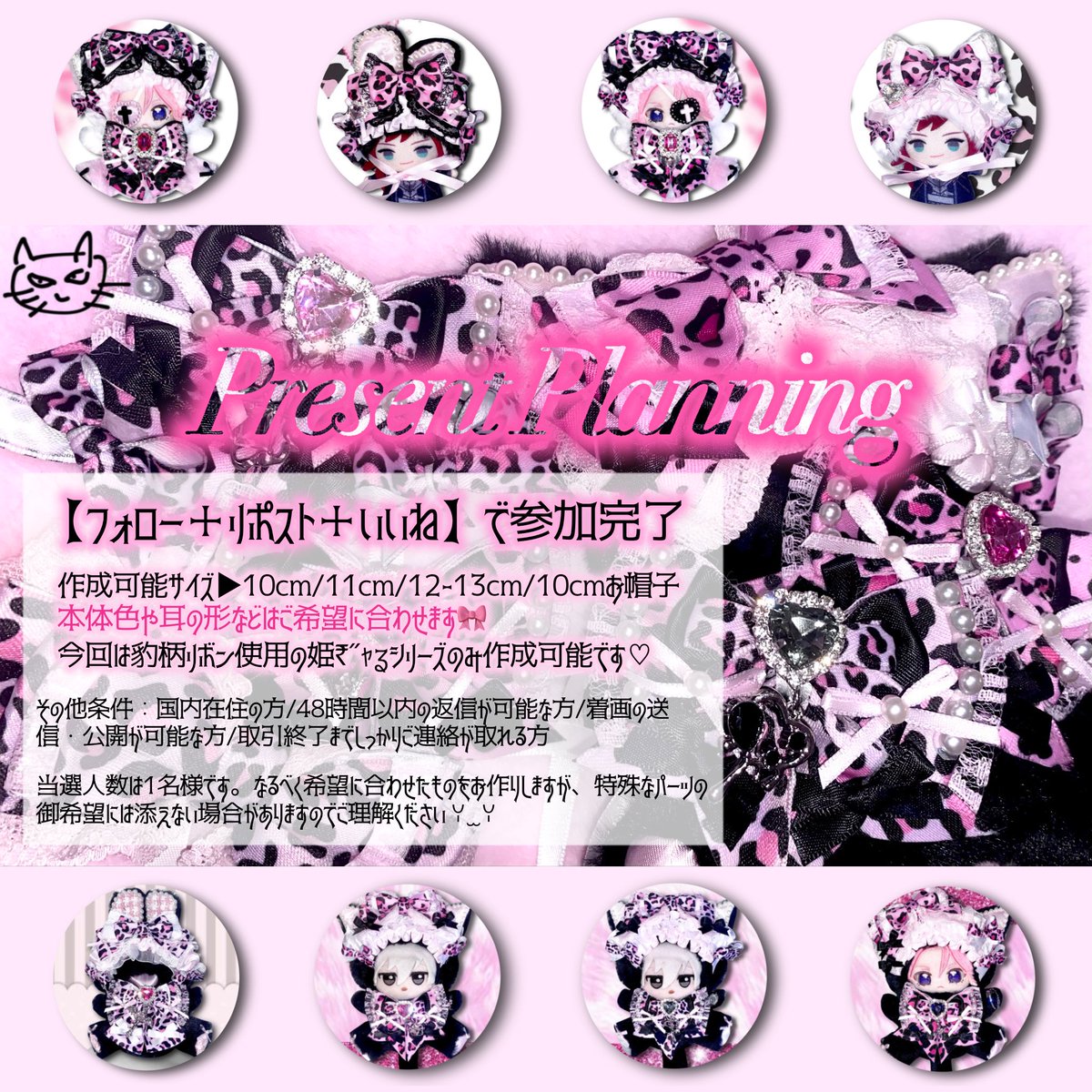 姫🎀₹˝ｬʓ 💅🏻ぬい服 ♡ プレゼント企画 

♡参加方法：フォロー＋リポスト＋いいね
♡画像内に記載しました要項の確認をお願いします
♡〆：1/23

ご参加お待ちしております💖