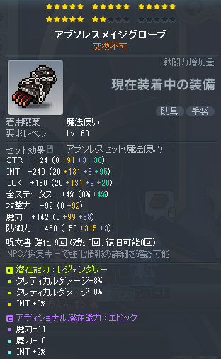 魔職アブソ4カ所まとめ売り60g 値下げ相談可 #装備販売