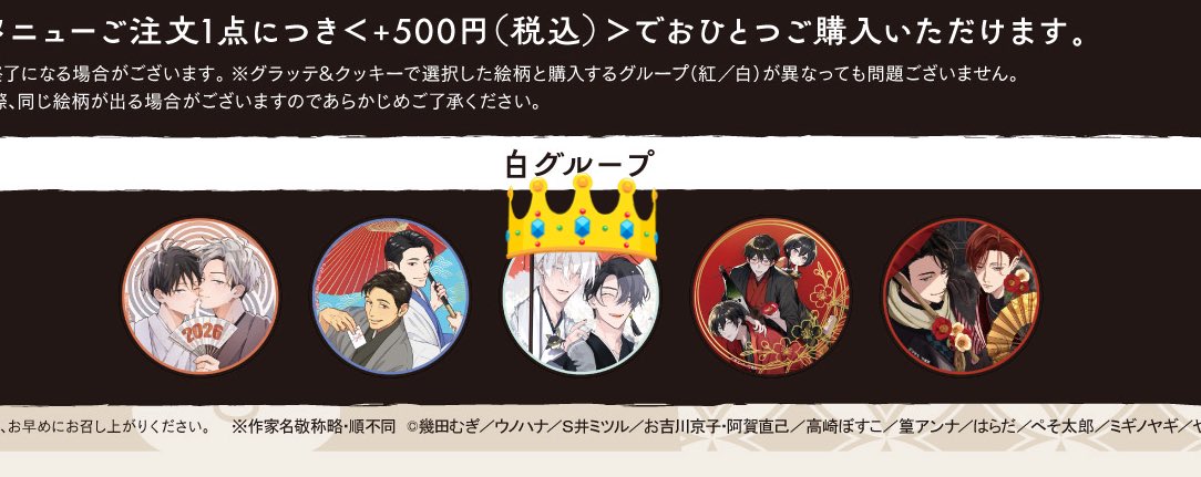 交換】Qpa お年賀フェア2026 グラッテ Gratte アクリルコースター