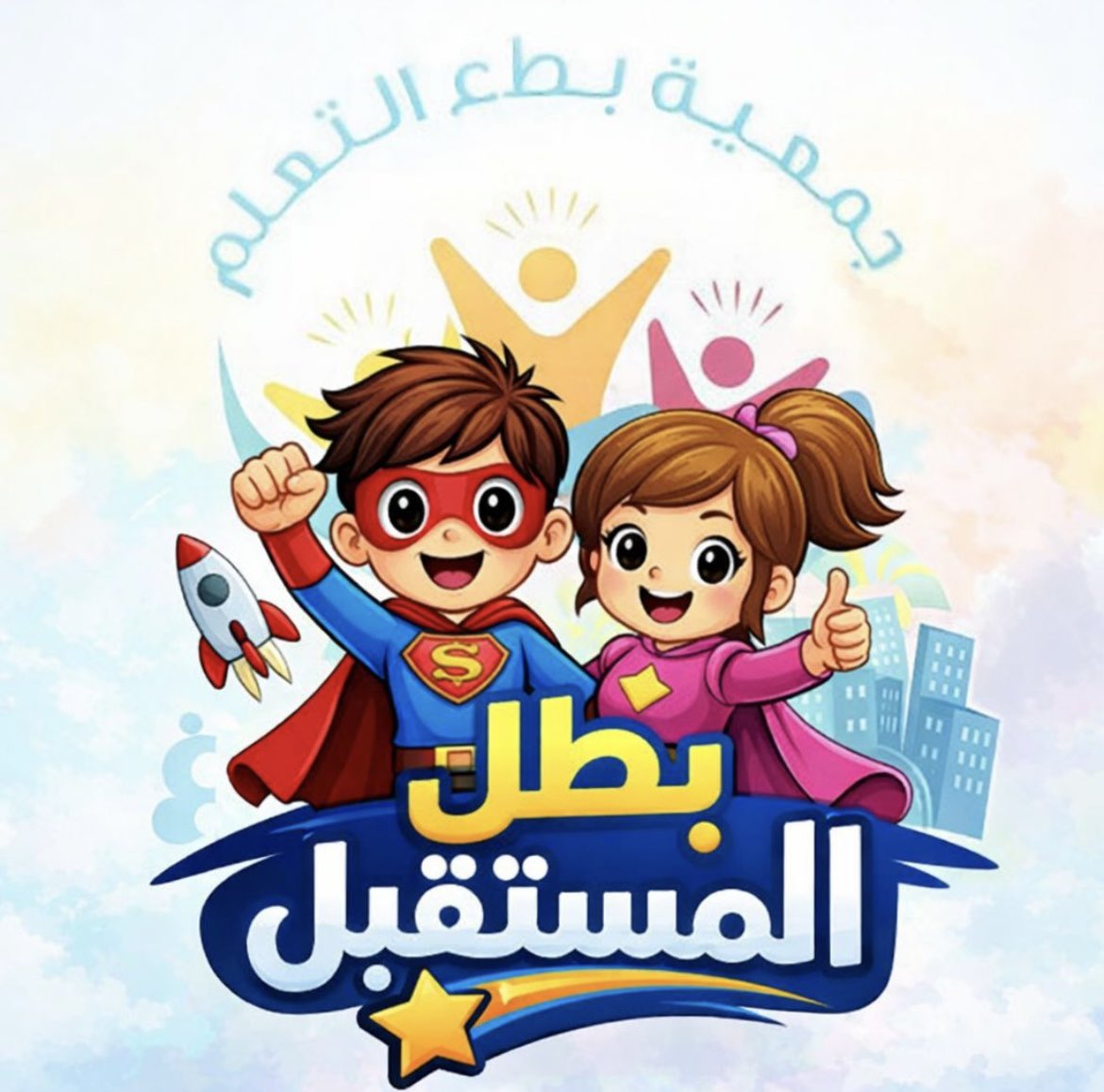 nmaa2022's tweet photo. قريباً في #جمعية_بطء_التعلم https://t.co/Od0J1erkZx
