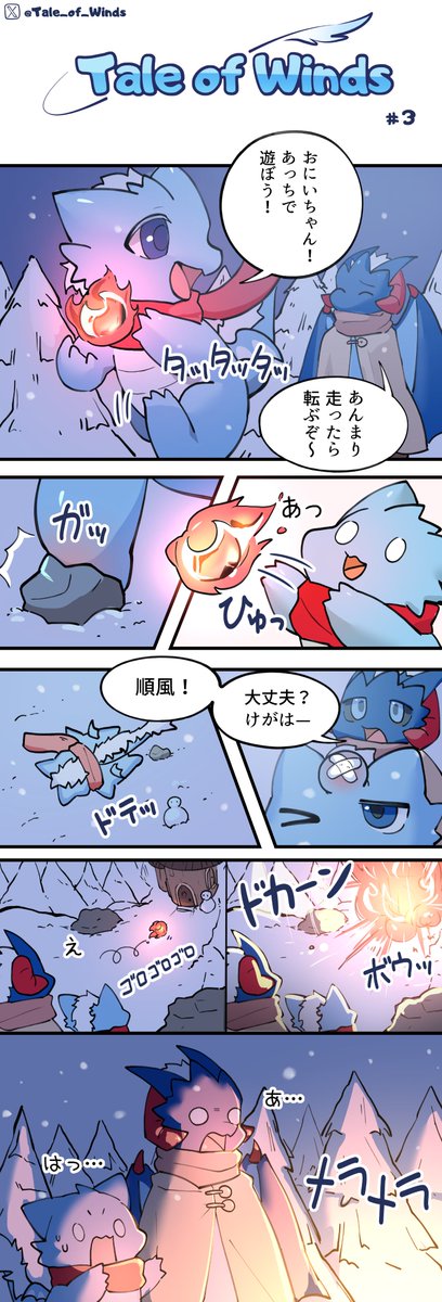 Tale of Winds tweet media