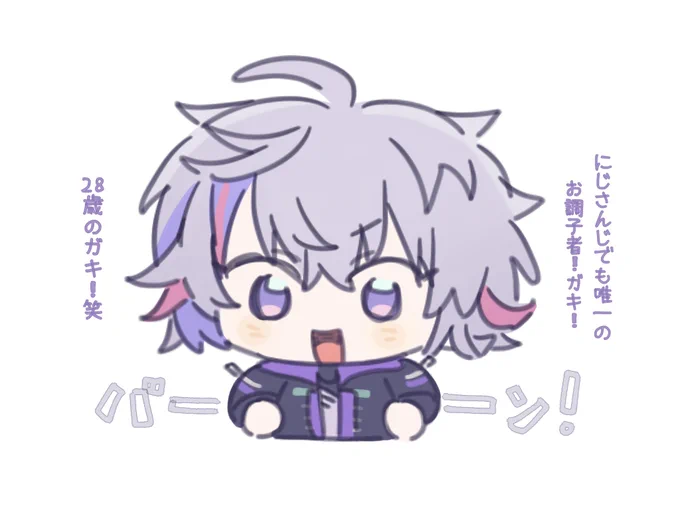自称ガキ