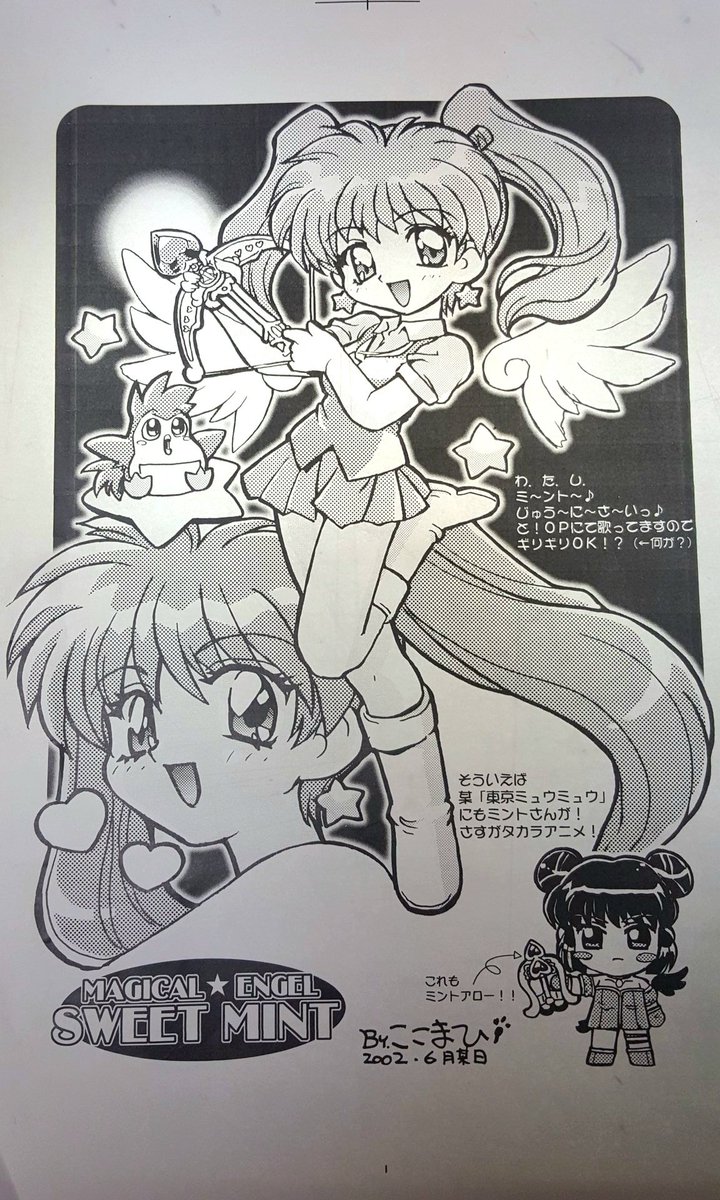 パリエムレムリン スイ～トミントさん✨

ちなみに、ミュゥミントさんの武器は、ミントーンアローでした💦 