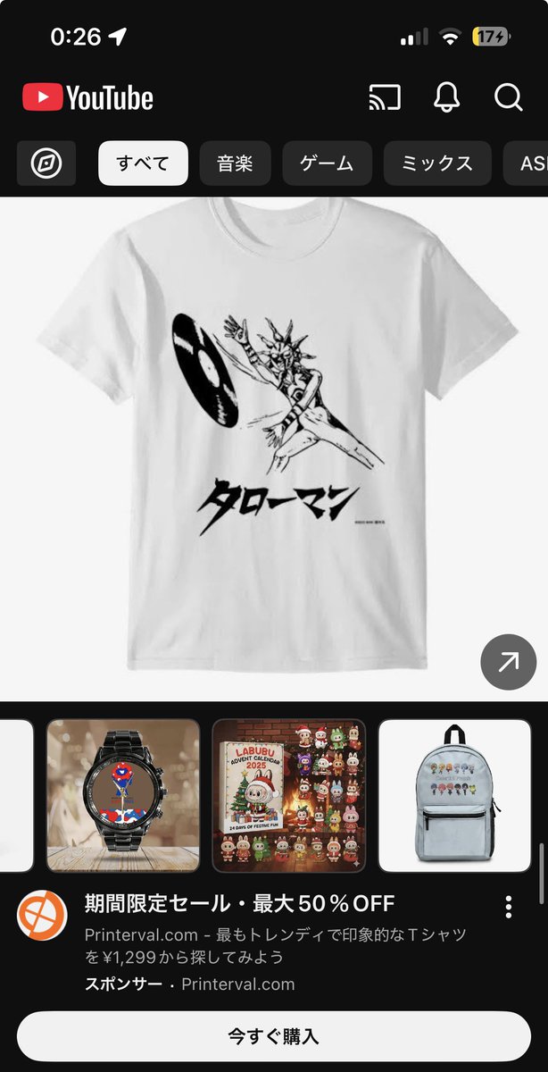 なぁにコレえ！！？ めっちゃ怪しい広告！！！タローマンTシャツ