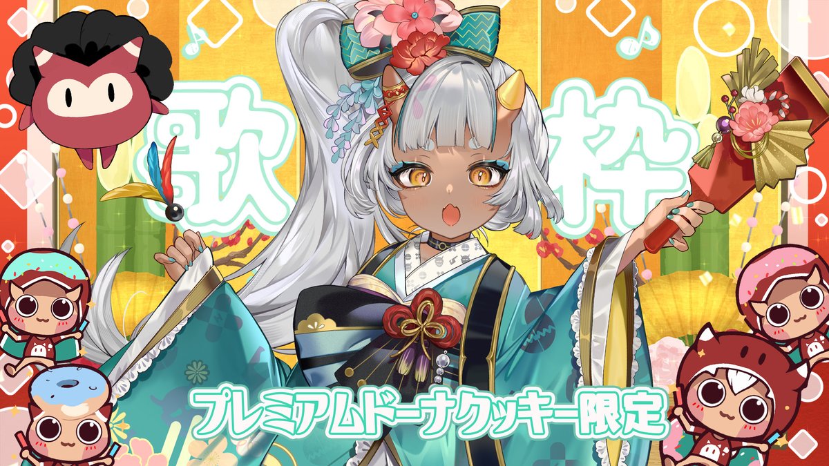 【#配信告知 #プレミアムドーナクッキー限定】
今年初の歌配信！    
 1月10日19：00(JP+1)      
待機室：youtube.com/live/siBTInZ92…
👹ECpay綠界會籍(海外もok)：axk5shi4ti.cashier.ecpay.com.tw
👹4周年グッズはこちら ٩(ˊᗜˋ)و➠reurl.cc/QVdpA5
👹Unicorn聯名商品➠bmai.app/7kkwyd